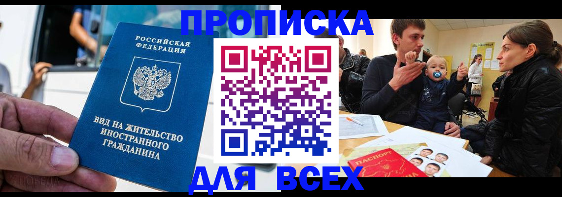 прописка регистрация в Выборге